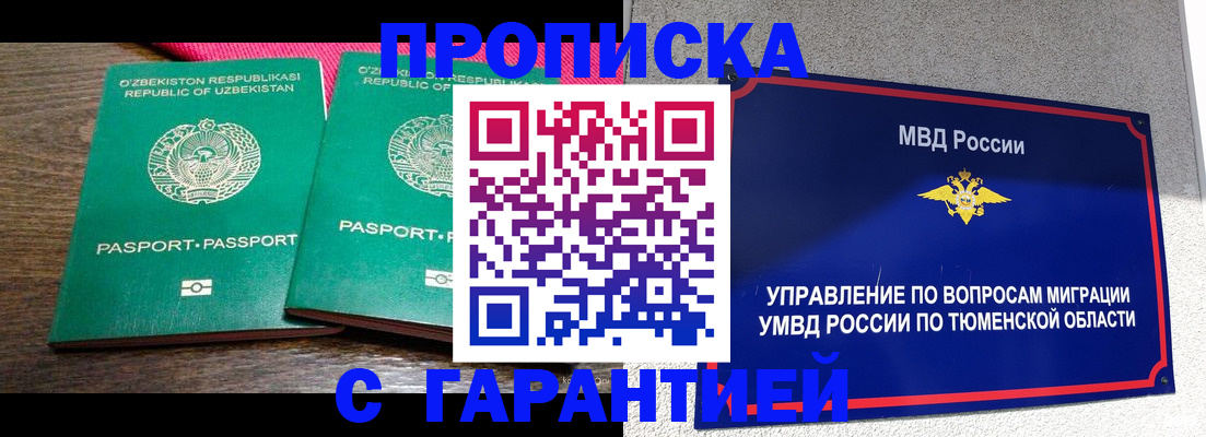 прописка ребенка в Уяре