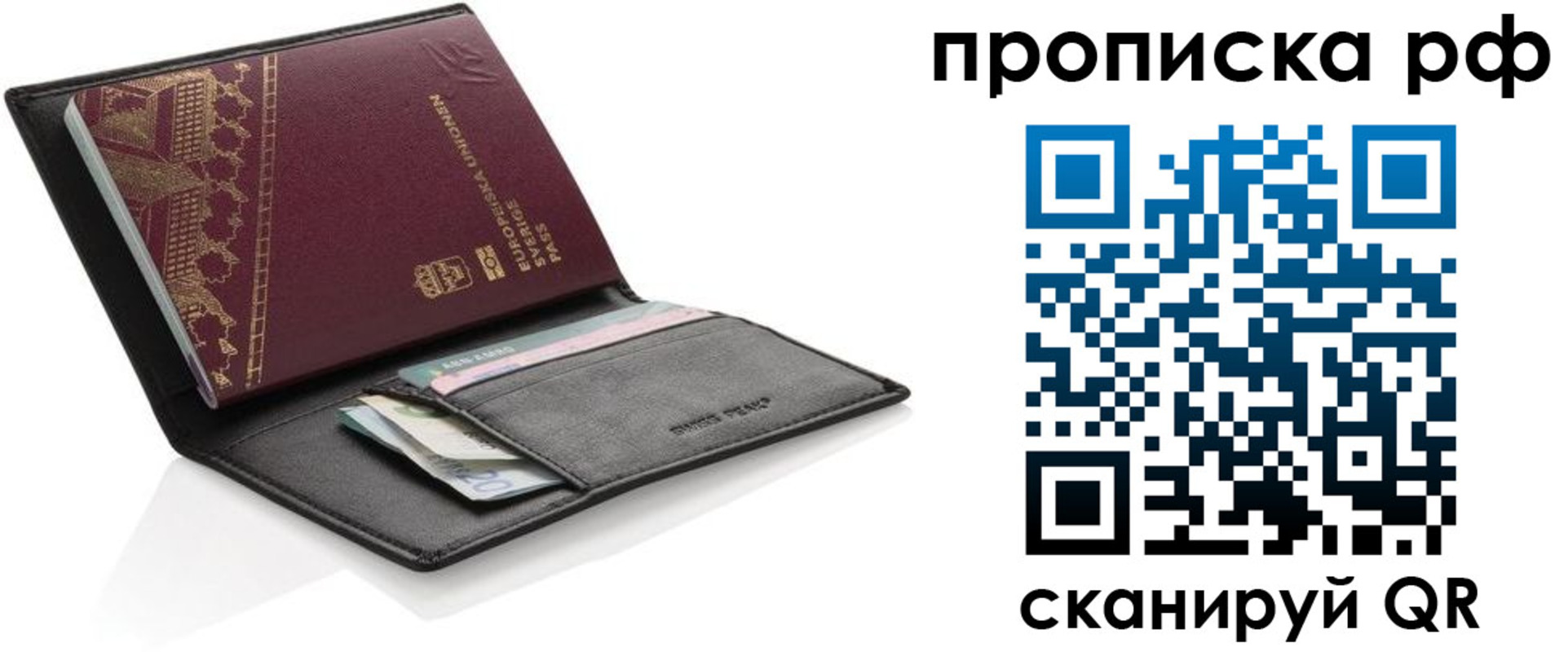 прописка для работы в Уяре