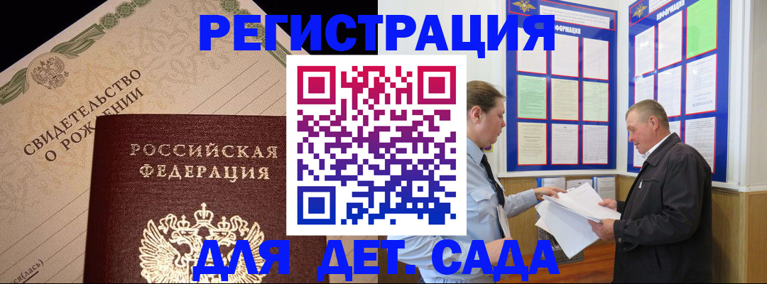 регистрация для дет. сада в Уяре
