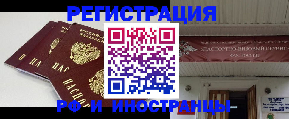 временная регистрация для всех в Уяре