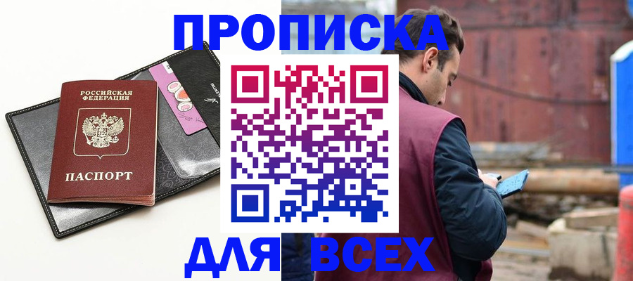 прописка от собственника в Уяре