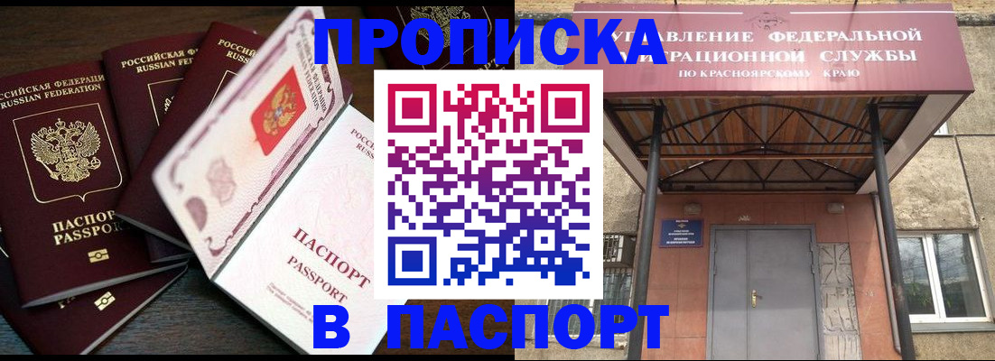 временная регистрация в квартире в Уяре