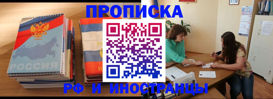 прописка законно в Уяре